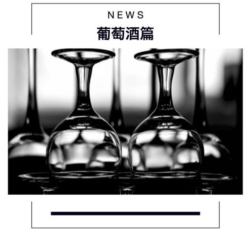 一周酒讯 楼兰酒庄通过中国酒庄酒生产标准